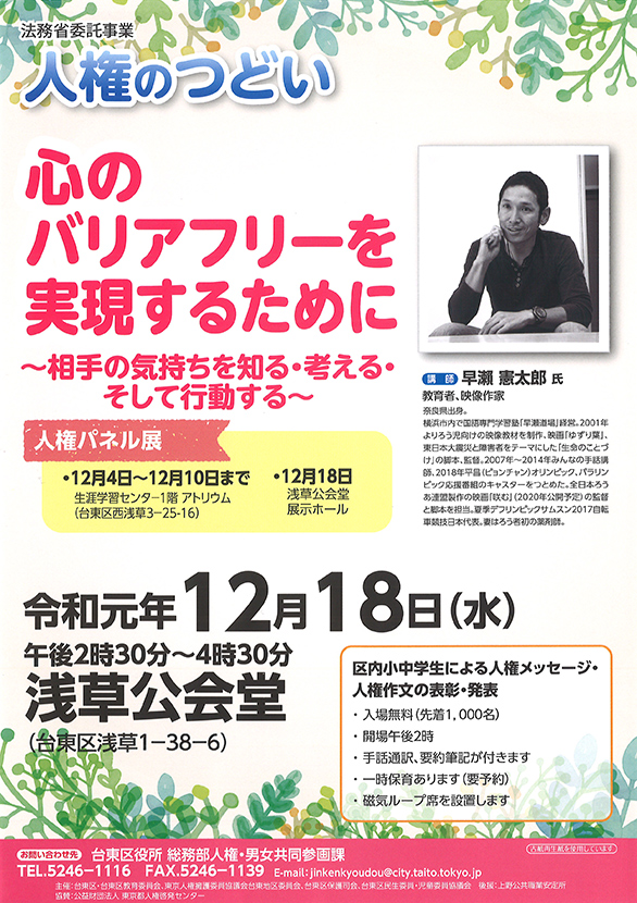 「人権のつどい」のチラシ