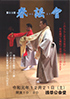 「第22回 春謡會」のチラシを拡大