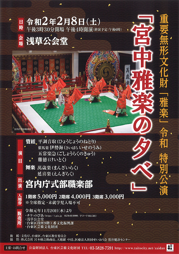 「重要無形文化財「雅楽」令和 特別公演「宮中雅楽の夕べ」」のチラシ表