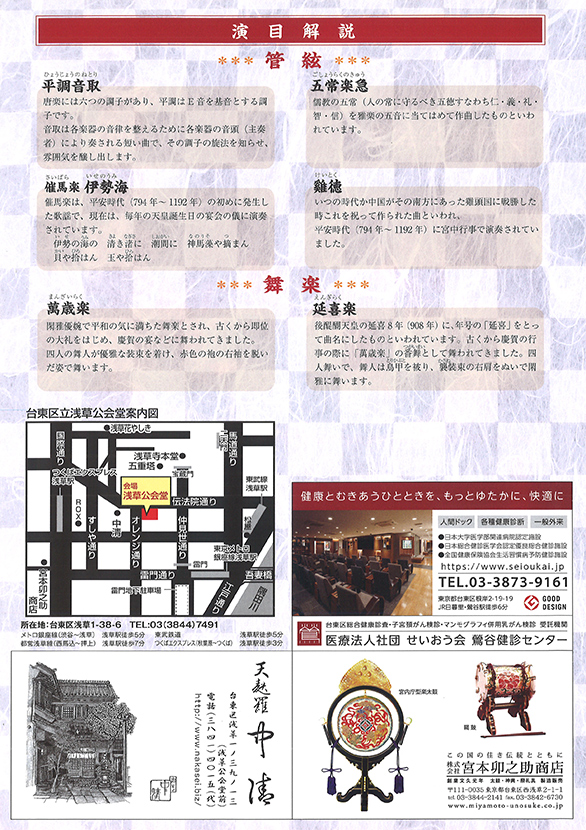 「重要無形文化財「雅楽」令和 特別公演「宮中雅楽の夕べ」」のチラシ裏