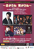 「第2回 江戸まちたいとう芸楽祭 クロージングイベント ～芸がさね 舞がさね～」のチラシを拡大