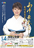 「島津亜矢コンサート 2020 歌怪獣襲来ツアー」のチラシを拡大