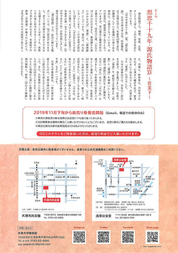 「天理大学雅楽部 定期演奏会 第42回東京公演」のチラシ裏