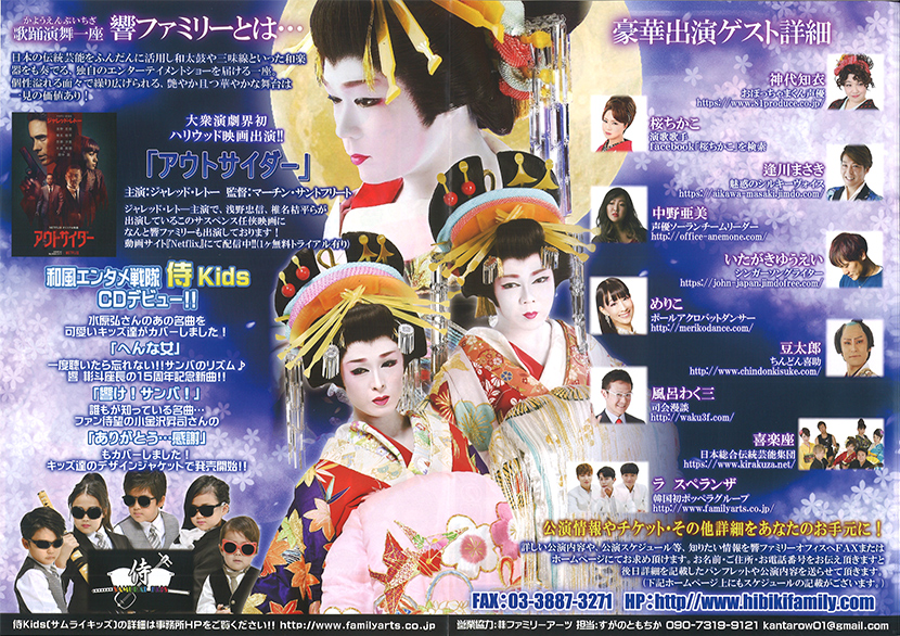 「響ファミリー 15周年特別記念公演！！」のチラシ2