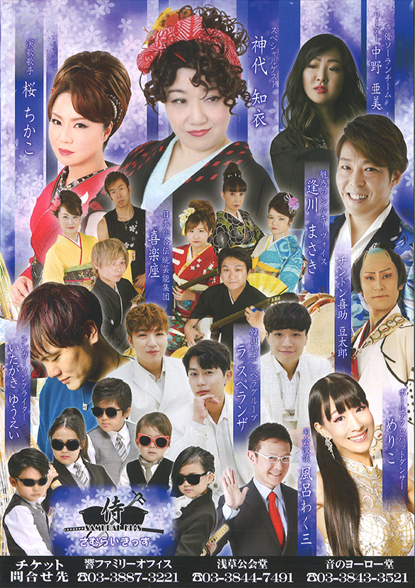 「響ファミリー 15周年特別記念公演！！」のチラシ3