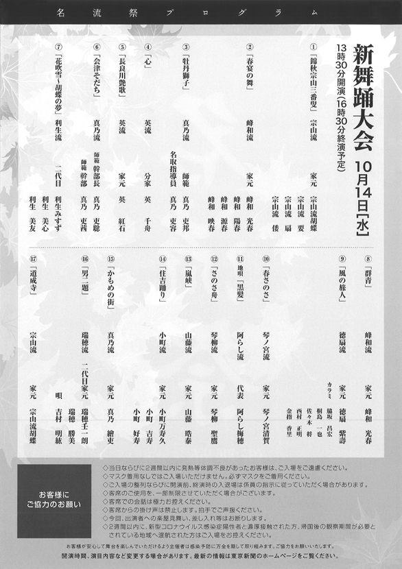 「第28回 名流祭 新舞踊大会」のチラシ裏