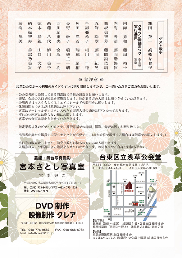 「クラウン舞踊まつり 全国大会」のチラシ裏