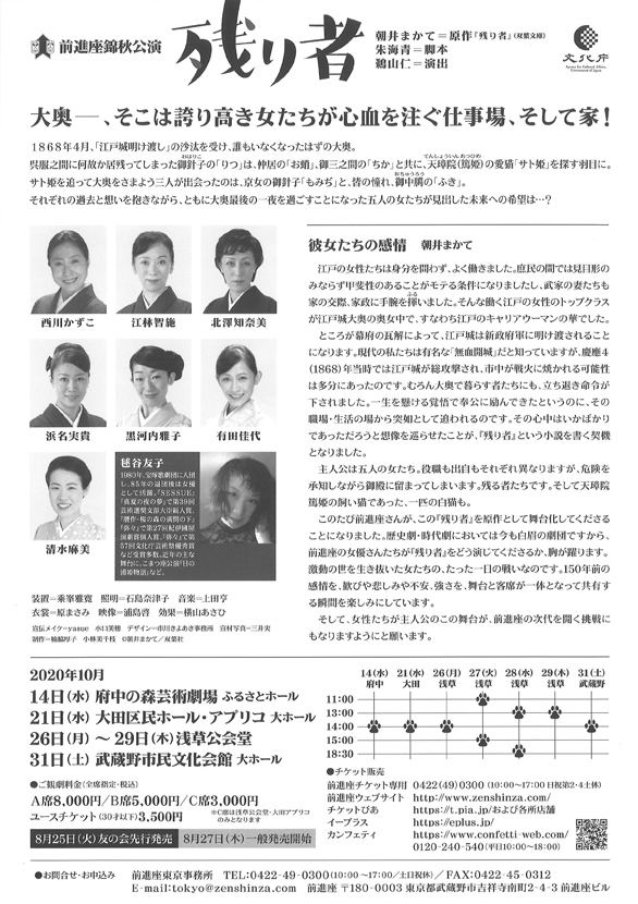 「第28回 名流祭 新舞踊大会」のチラシ裏