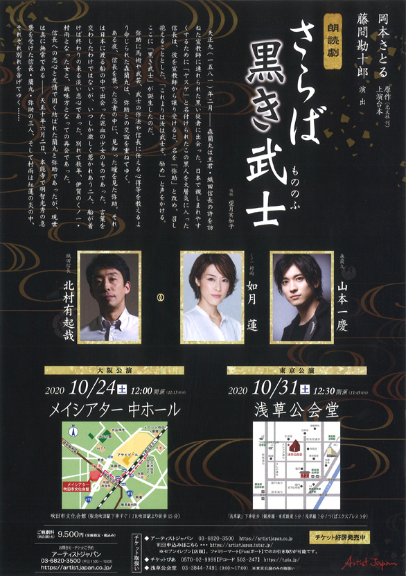 「朗読劇 さらば黒き武士」のチラシ裏