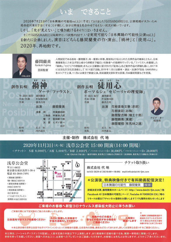 「日本舞踊の可能性 vol.3」のチラシ裏