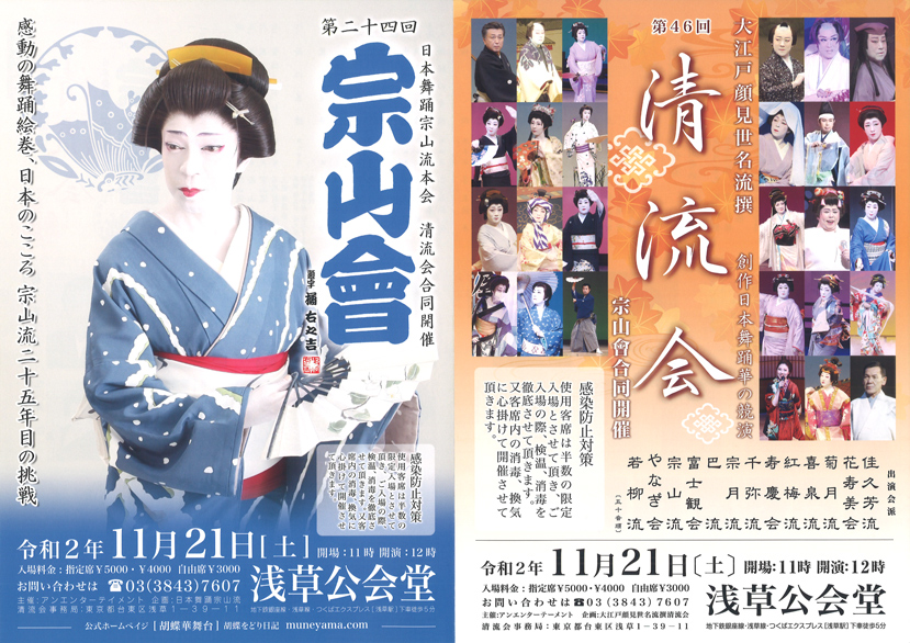 「特別合同開催 第46回 清流会  ／  第24回宗山會」のチラシ表