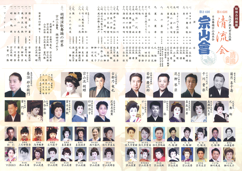 「特別合同開催 第46回 清流会  ／  第24回宗山會」のチラシ裏