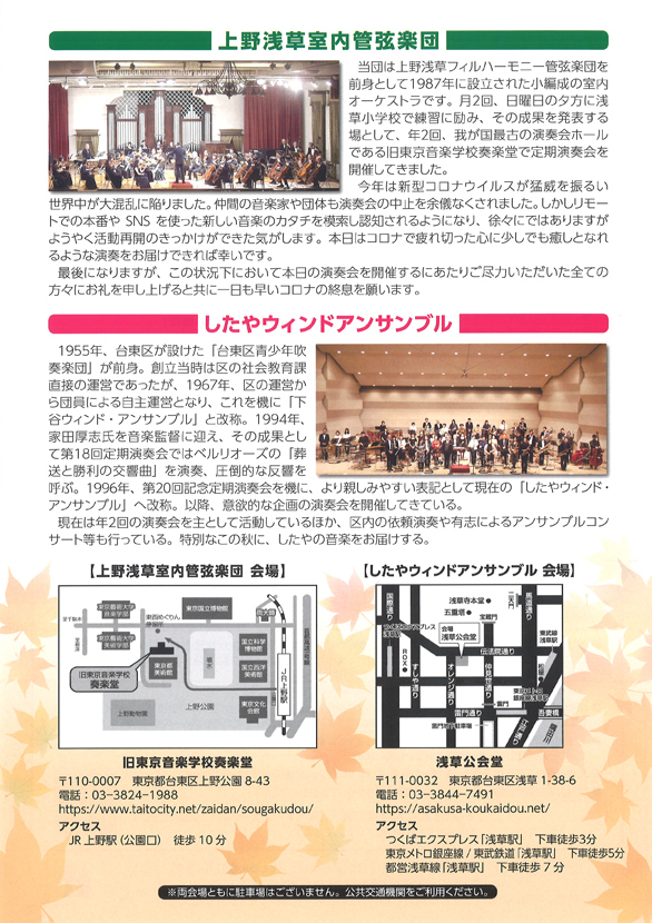 「第24回 下町大音楽市 したやウィンドアンサンブル」のチラシ裏