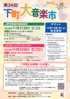 「第24回 下町大音楽市 したやウィンドアンサンブル<」のチラシを拡大