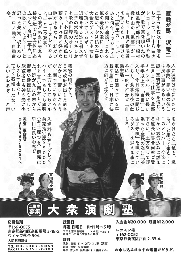 「沢竜の全国若手座長大会」のチラシ裏