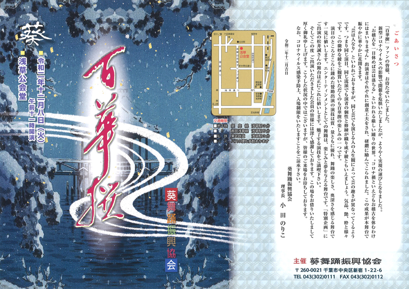 「百華撰」のチラシ表