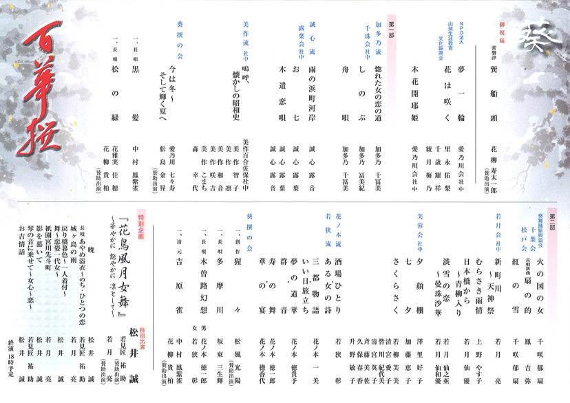 「百華撰」のチラシ裏