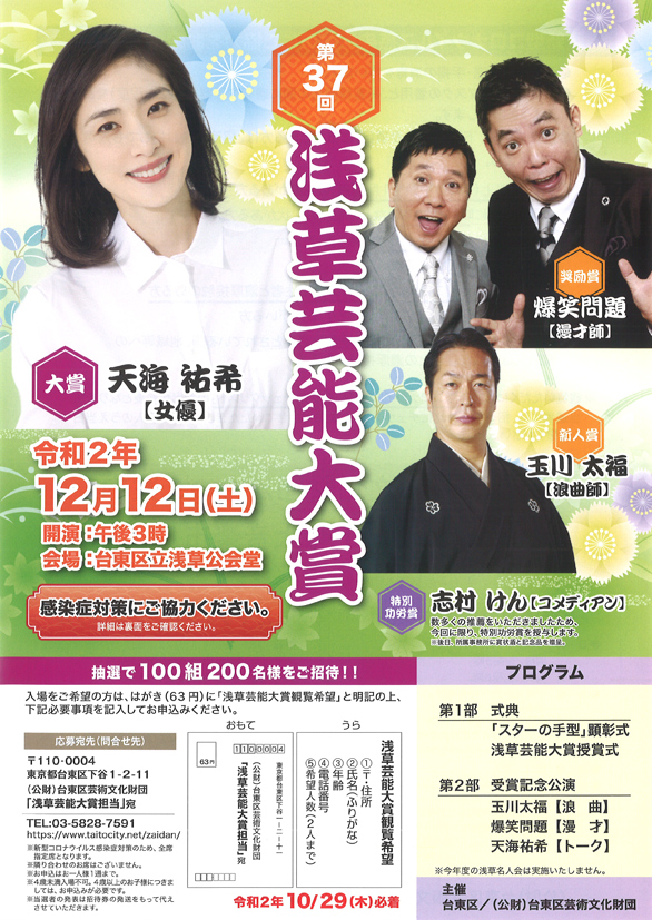 「第37回 浅草芸能大賞」のチラシ