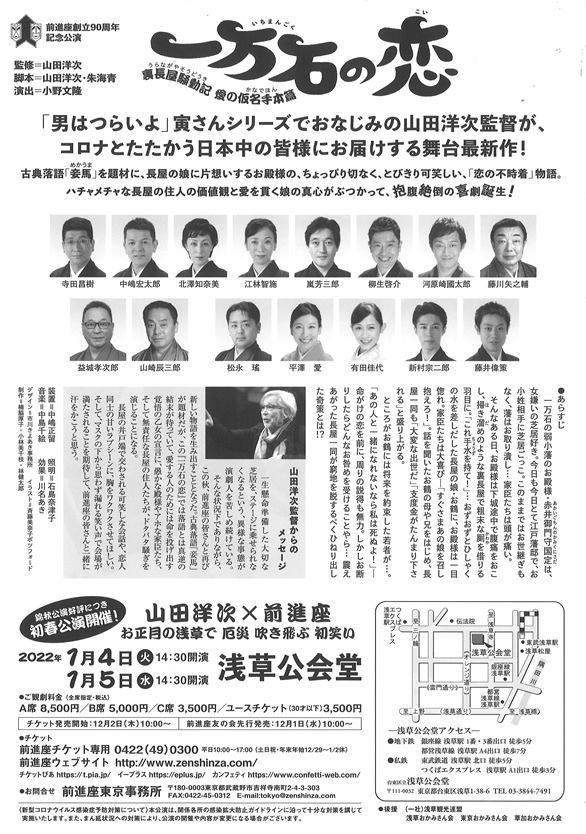 「前進座 創立90周年記念公演 一万石の恋 裏長屋騒動記 恋の仮名手本編」のチラシ 裏