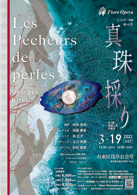 「フィオーレ・オペラ 「真珠採り」 全3幕」のチラシ 表