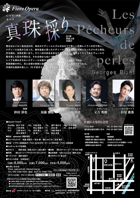 「フィオーレ・オペラ 「真珠採り」 全3幕」のチラシ 裏