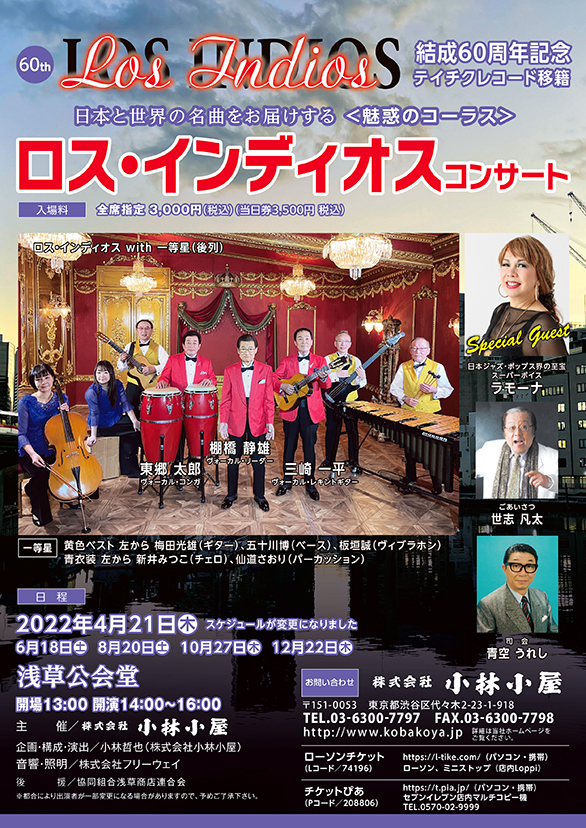 「ロス・インディオス コンサート」のチラシ