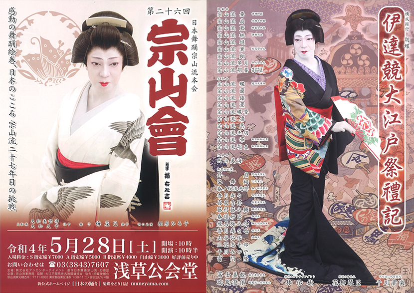 「日本舞踊宗山流本会 宗山會」のチラシ 表