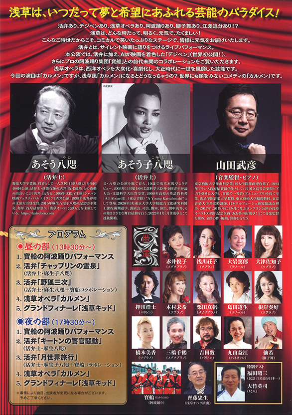 「2022活弁と浅草オペラの浅草パラダイス」のチラシ 裏