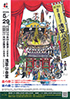 「2022活弁と浅草オペラの浅草パラダイス」のチラシを拡大