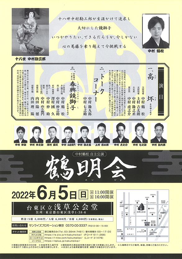 「中村鶴松自主公演 鶴明会」のチラシ 裏