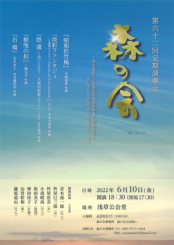 「第六十二回定期演奏会 森の会」のチラシ 表