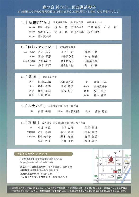 「第六十二回定期演奏会 森の会」のチラシ 裏