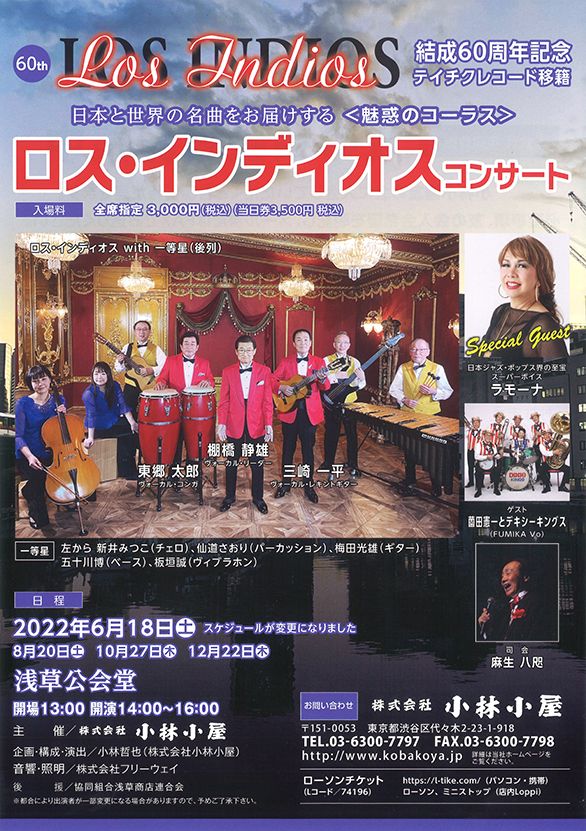 「ロス・インディオスコンサート」のチラシ