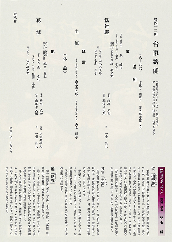 「第42回 台東薪能」のチラシ 中面