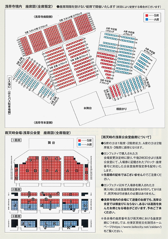 「第42回 台東薪能」のチラシ 中面