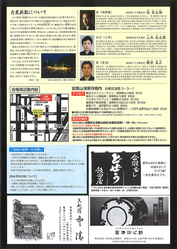 「第42回 台東薪能」のチラシ 裏