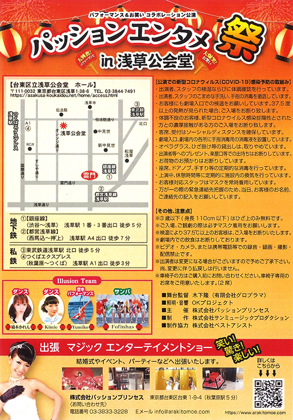 「パフォーマンス＆お笑い コラボレーション公演 パッションエンタメ祭 in 浅草公会堂」のチラシ 裏