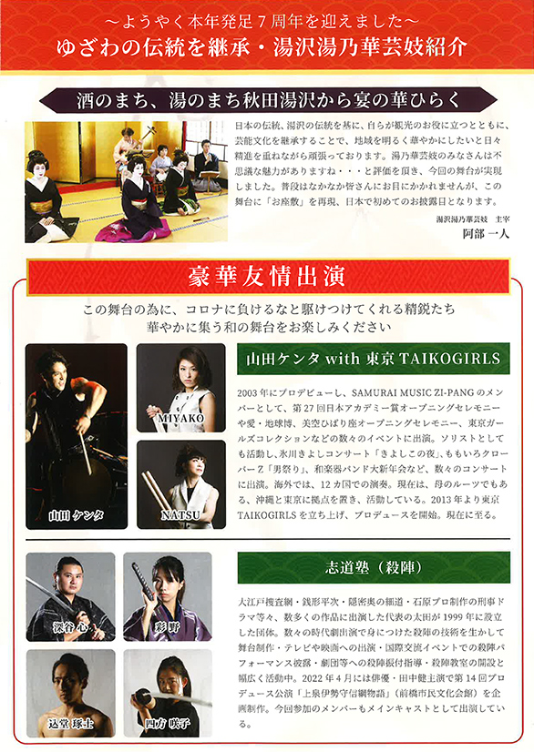 「粋と艶との花舞台 波島流江戸の粋と湯乃華芸妓の艶の競演」のチラシ 中面