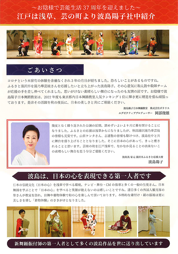 「粋と艶との花舞台 波島流江戸の粋と湯乃華芸妓の艶の競演」のチラシ 中面