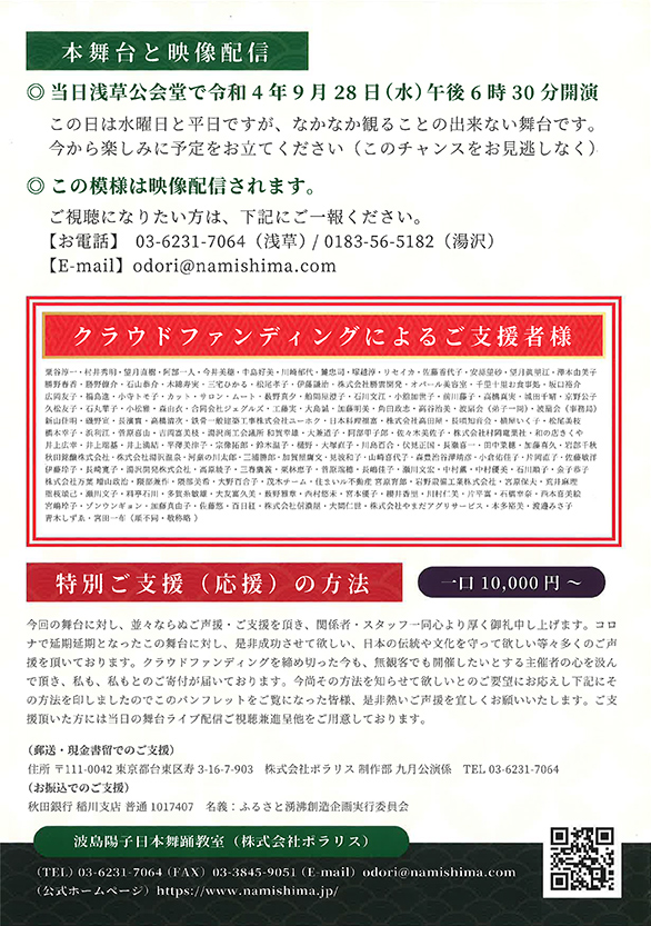 「粋と艶との花舞台 波島流江戸の粋と湯乃華芸妓の艶の競演」のチラシ 裏