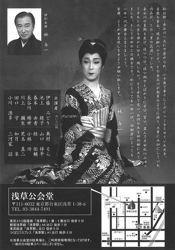 「第一回 林佑樹の會」のチラシ 裏