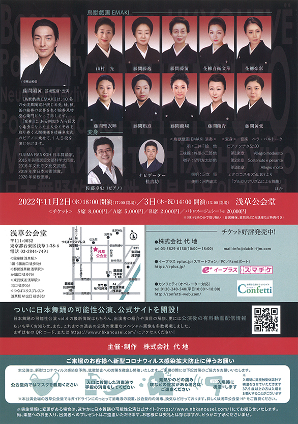 「日本舞踊の可能性 vol.4 鳥獣戯画EMAKI／変身」のチラシ 裏