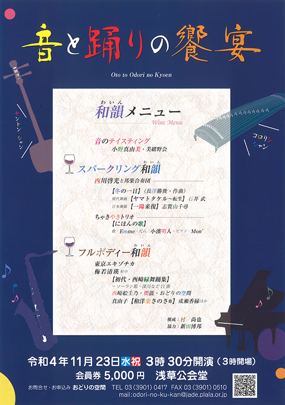 「音と踊りの饗宴」のチラシ 表