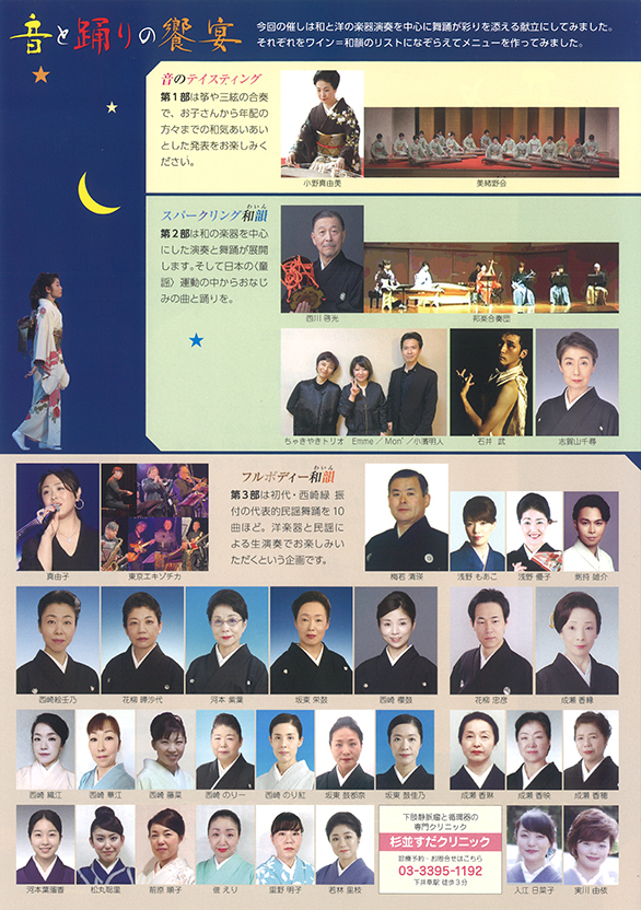 「音と踊りの饗宴」のチラシ 裏