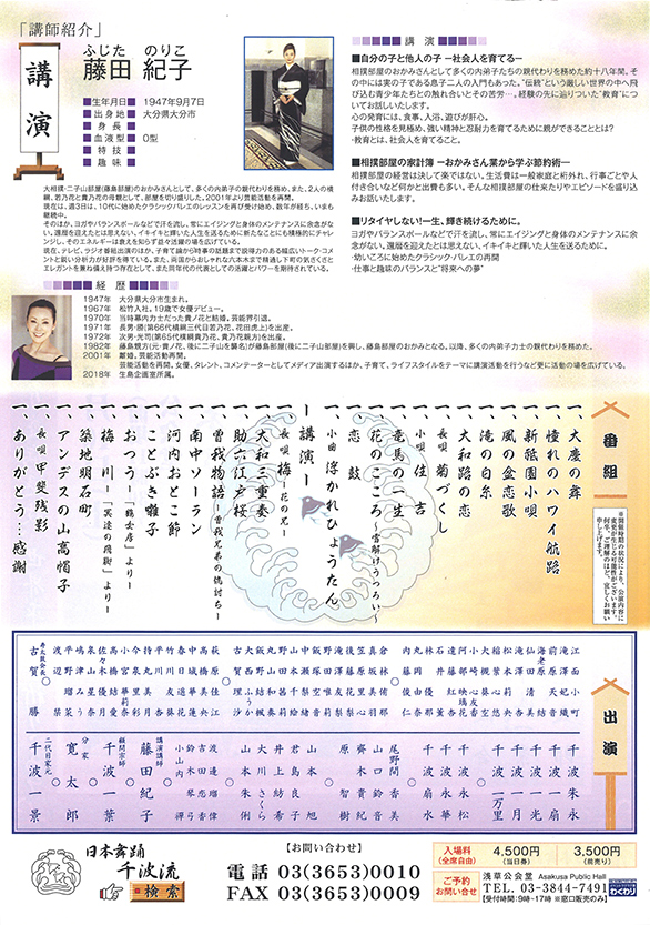 「千波流日本舞踊 千波会」のチラシ 裏