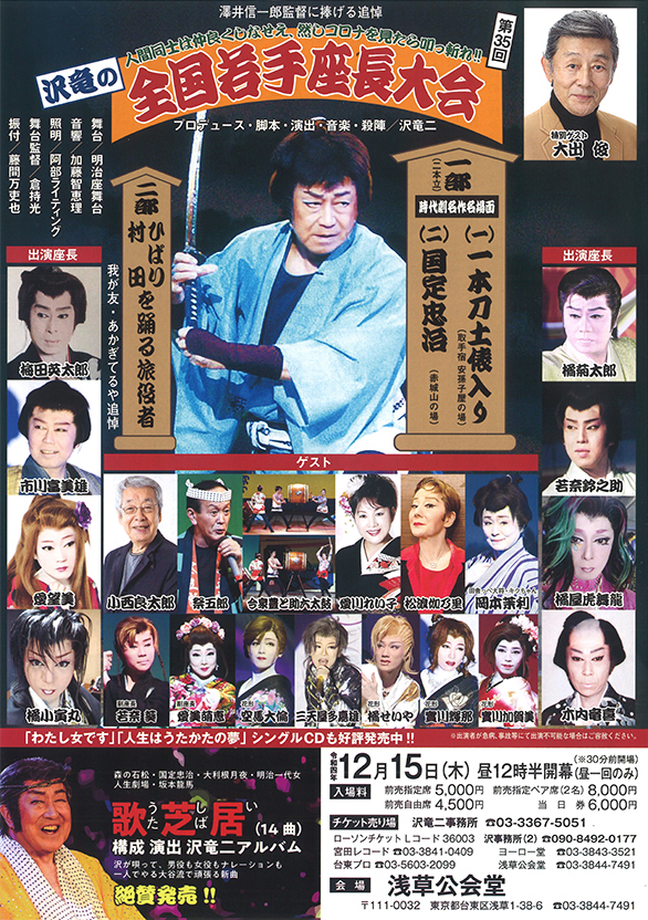 「第35回 沢竜の全国若手座長大会」のチラシ 表