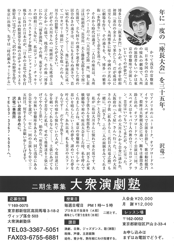 「第35回 沢竜の全国若手座長大会」のチラシ 裏