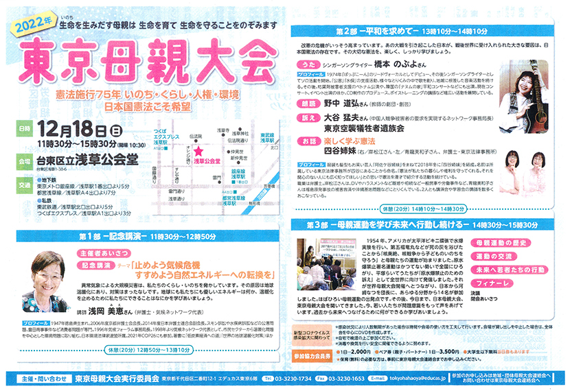 「2022年東京母親大会 憲法施行75年 いのち・くらし･人権・環境 日本国憲法こそ希望」のチラシ