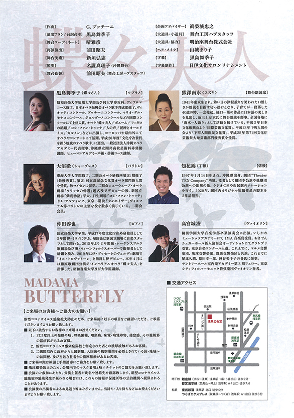 「オペラと朗読のコラボレーション「蝶々夫人」」のチラシ 裏