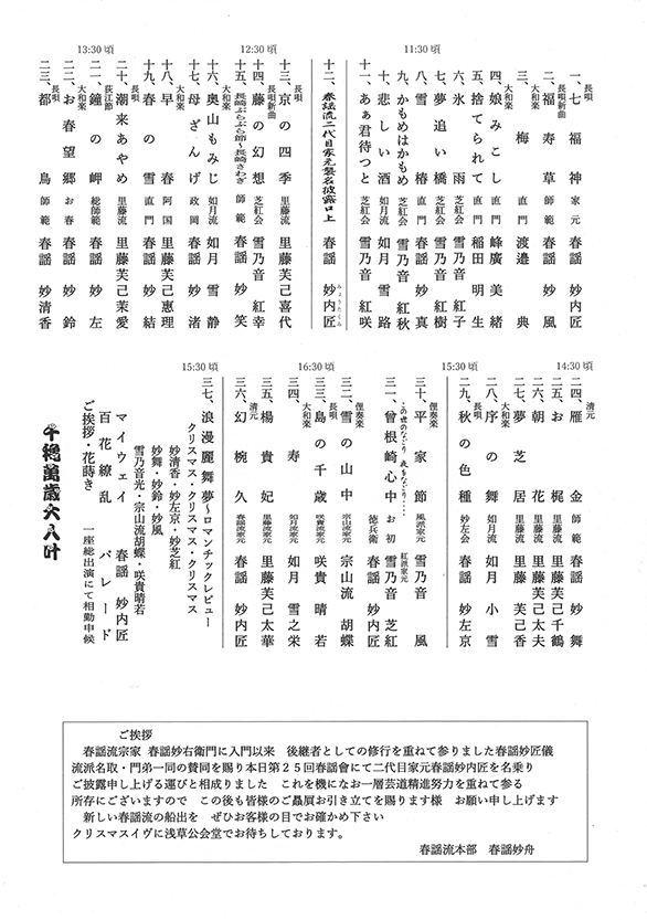 「第25回 春謡會 春謡妙匠改め春謡妙内匠 家元襲名披露」のチラシ 裏